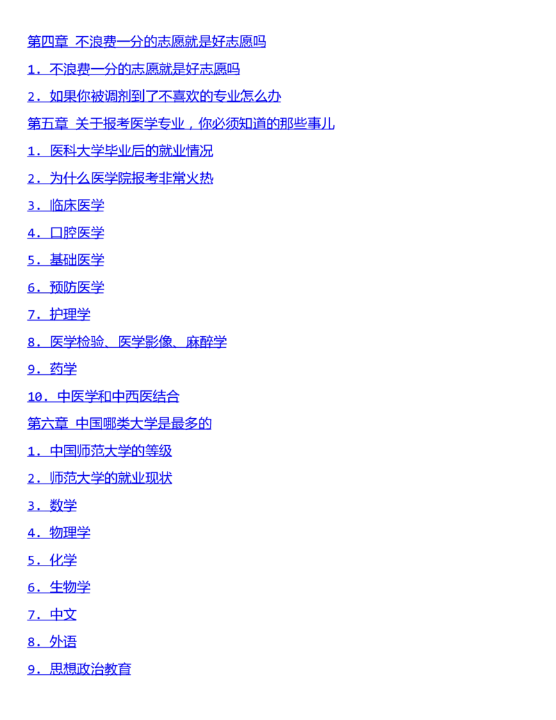 选择比努力更重要：名师张雪峰手把手教你填报高考志愿_必看高考志愿填报指南课程（价值5999）_张雪峰高考志愿填报合集_2023高考张雪峰志愿填报指导课程_​03-张雪峰高考志愿音频​-