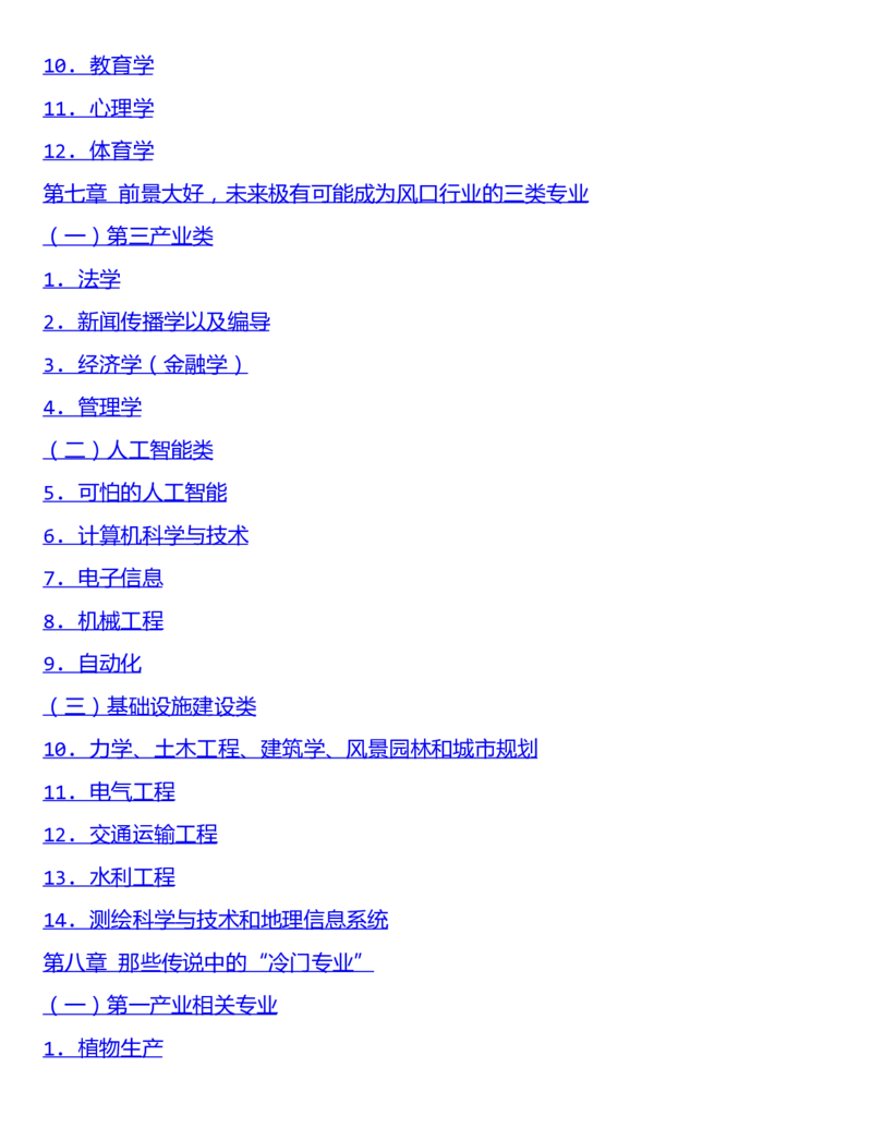 选择比努力更重要：名师张雪峰手把手教你填报高考志愿_必看高考志愿填报指南课程（价值5999）_张雪峰高考志愿填报合集_2023高考张雪峰志愿填报指导课程_​03-张雪峰高考志愿音频​-
