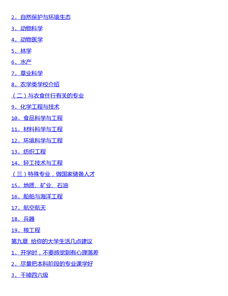 选择比努力更重要：名师张雪峰手把手教你填报高考志愿_必看高考志愿填报指南课程（价值5999）_张雪峰高考志愿填报合集_2023高考张雪峰志愿填报指导课程_​03-张雪峰高考志愿音频​-