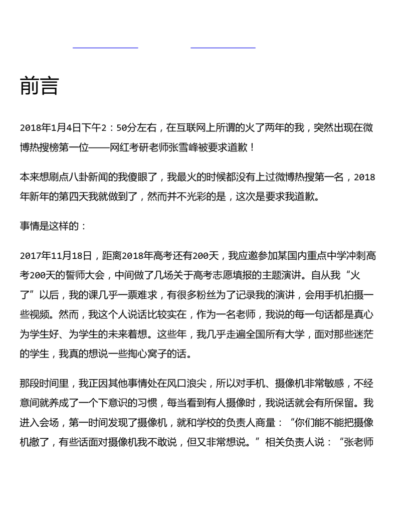 选择比努力更重要：名师张雪峰手把手教你填报高考志愿_必看高考志愿填报指南课程（价值5999）_张雪峰高考志愿填报合集_2023高考张雪峰志愿填报指导课程_​03-张雪峰高考志愿音频​-