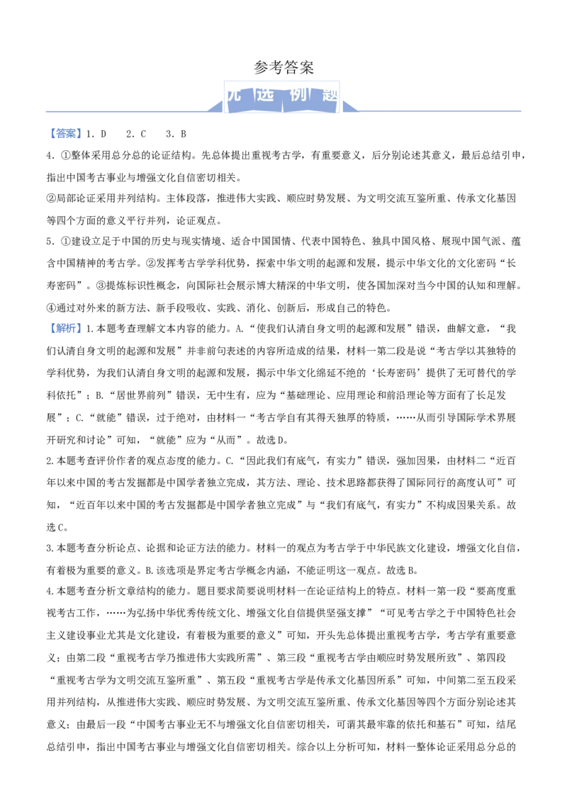 原创（新高考）2021届高三大题优练5信息类文本阅读（二）学生版_01高考语文_12021年新高考资料_2021届（新高考）大题优练-语文