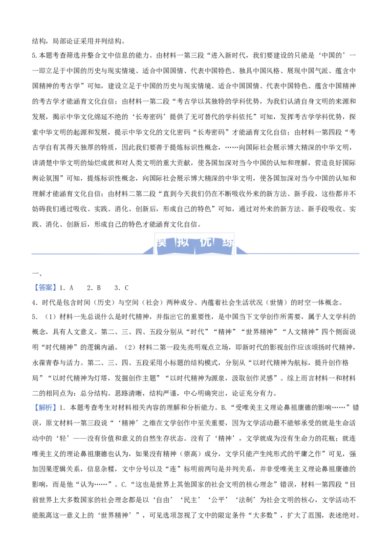 原创（新高考）2021届高三大题优练5信息类文本阅读（二）学生版_01高考语文_12021年新高考资料_2021届（新高考）大题优练-语文