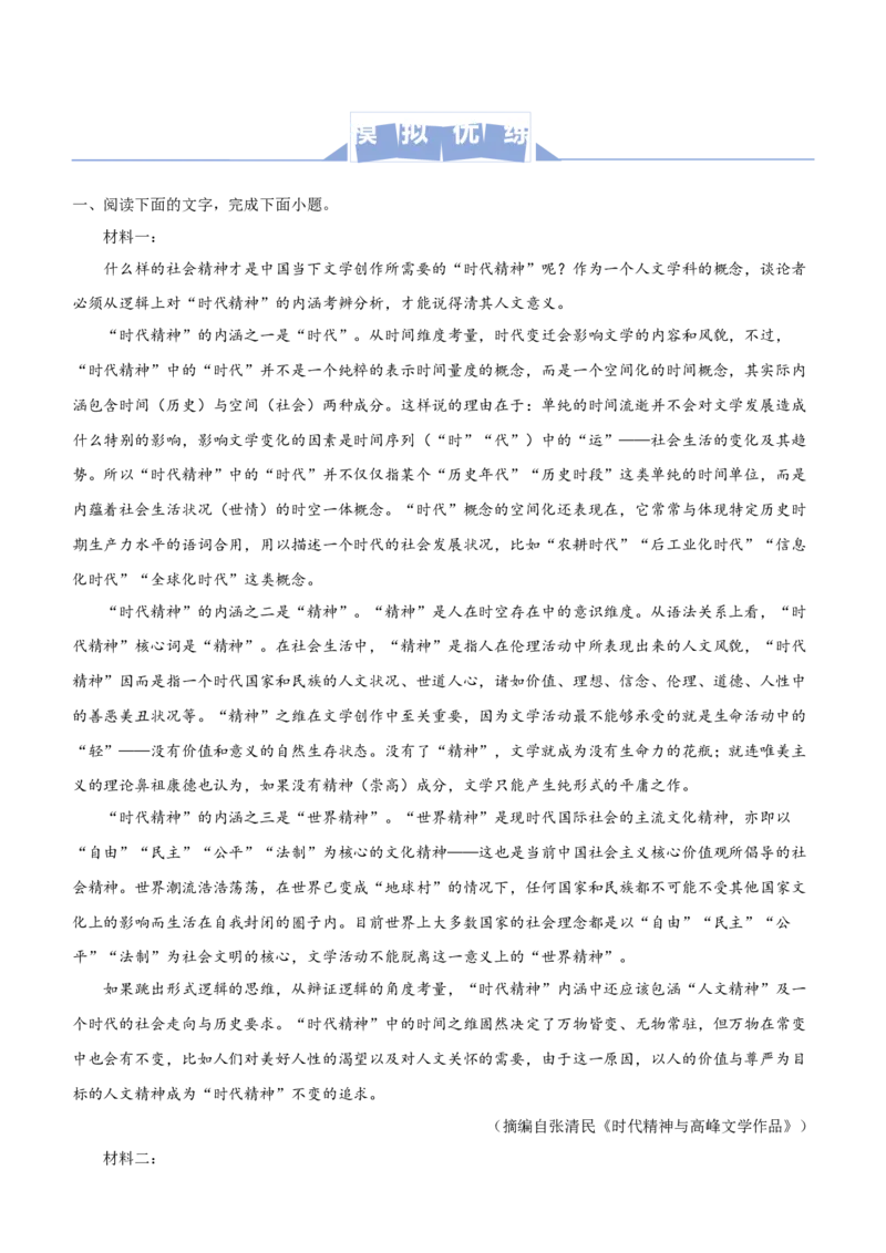 原创（新高考）2021届高三大题优练5信息类文本阅读（二）学生版_01高考语文_12021年新高考资料_2021届（新高考）大题优练-语文