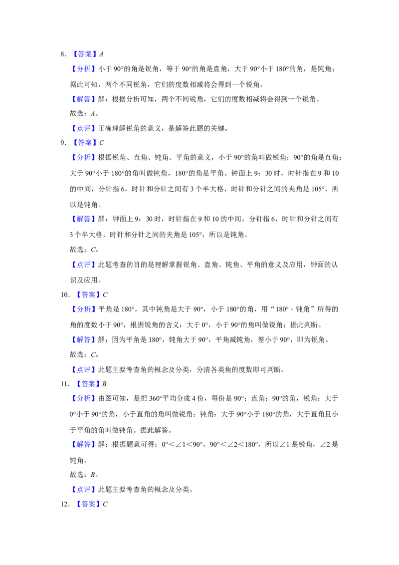 第七单元角的初步认识选择题（真题提高卷）二年级下册数学专项培优卷（苏教版）_二年级数学下册（苏教版）_第四套_专项练习