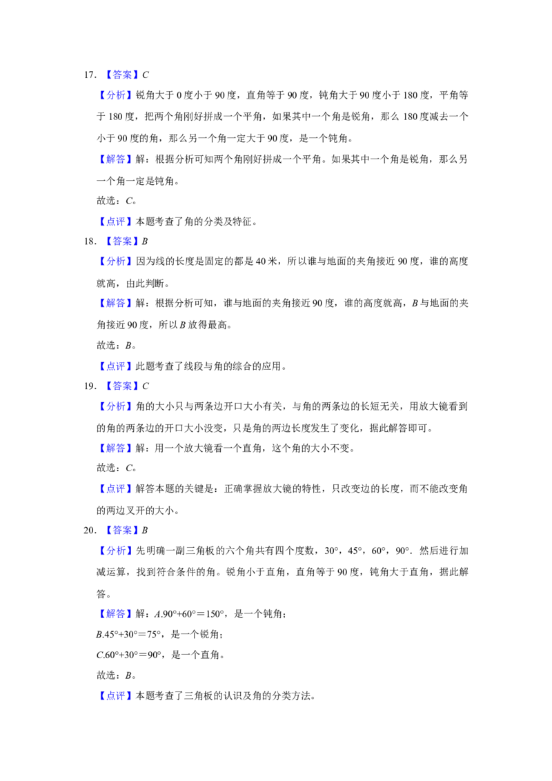 第七单元角的初步认识选择题（真题提高卷）二年级下册数学专项培优卷（苏教版）_二年级数学下册（苏教版）_第四套_专项练习