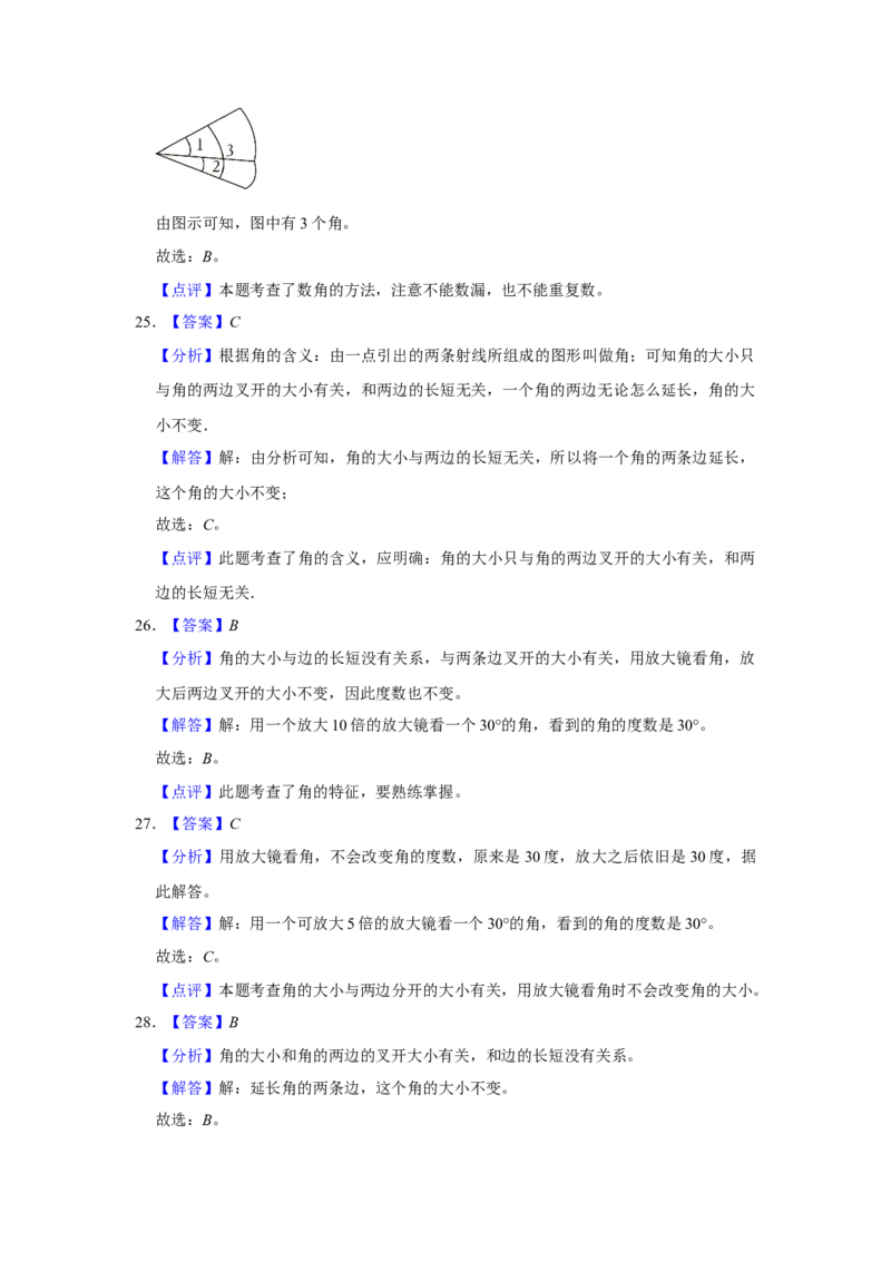 第七单元角的初步认识选择题（真题提高卷）二年级下册数学专项培优卷（苏教版）_二年级数学下册（苏教版）_第四套_专项练习