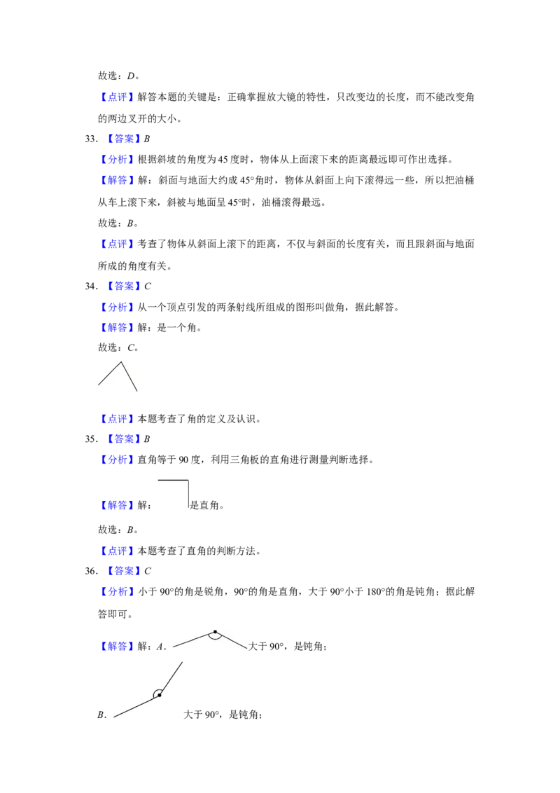 第七单元角的初步认识选择题（真题提高卷）二年级下册数学专项培优卷（苏教版）_二年级数学下册（苏教版）_第四套_专项练习