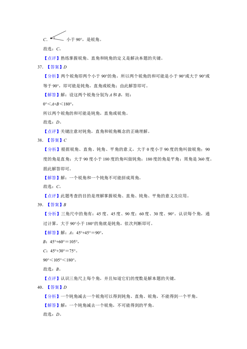 第七单元角的初步认识选择题（真题提高卷）二年级下册数学专项培优卷（苏教版）_二年级数学下册（苏教版）_第四套_专项练习