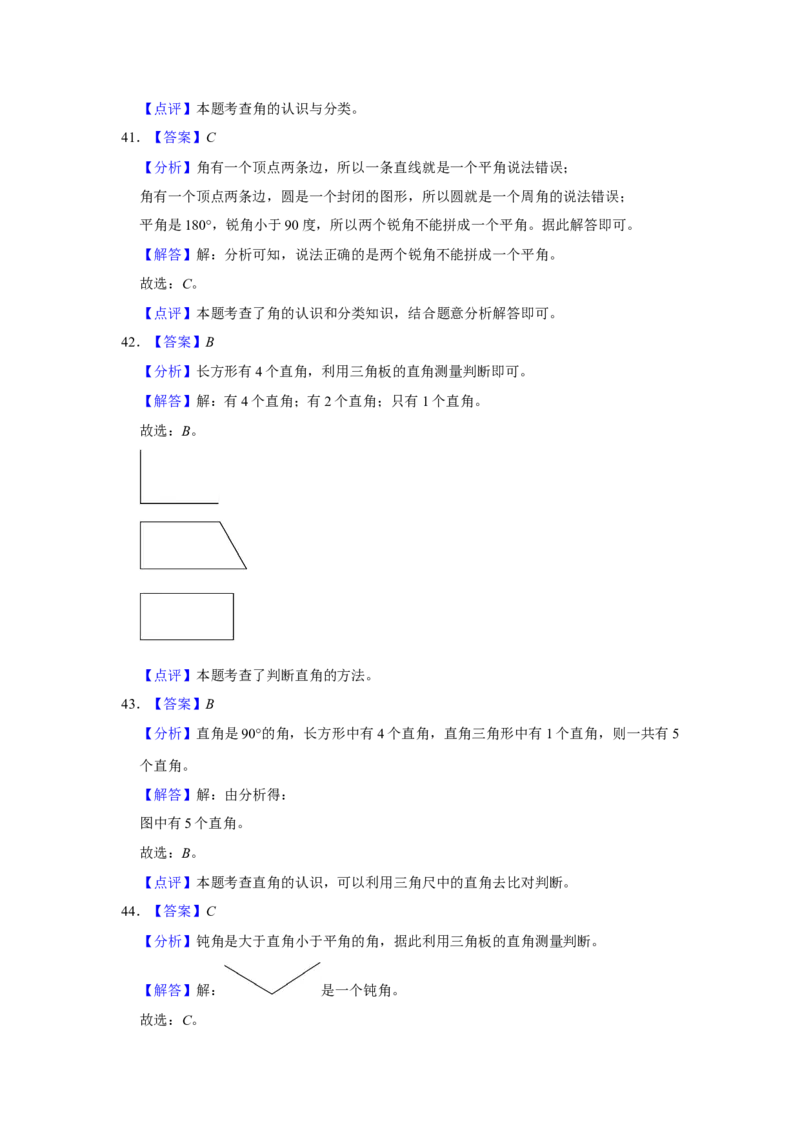 第七单元角的初步认识选择题（真题提高卷）二年级下册数学专项培优卷（苏教版）_二年级数学下册（苏教版）_第四套_专项练习