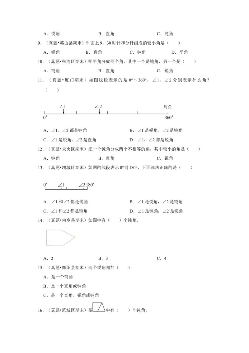 第七单元角的初步认识选择题（真题提高卷）二年级下册数学专项培优卷（苏教版）_二年级数学下册（苏教版）_第四套_专项练习