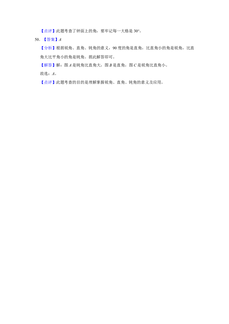 第七单元角的初步认识选择题（真题提高卷）二年级下册数学专项培优卷（苏教版）_二年级数学下册（苏教版）_第四套_专项练习