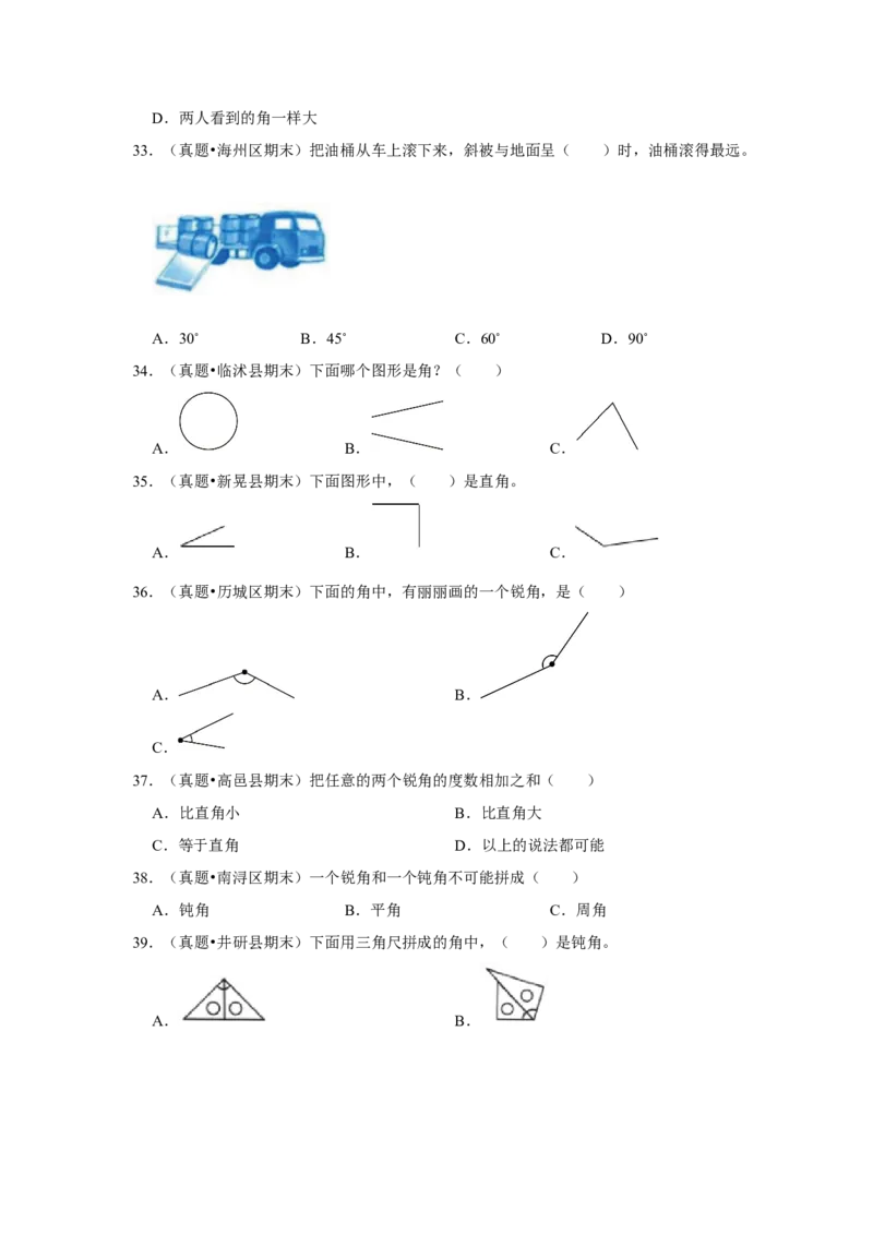 第七单元角的初步认识选择题（真题提高卷）二年级下册数学专项培优卷（苏教版）_二年级数学下册（苏教版）_第四套_专项练习
