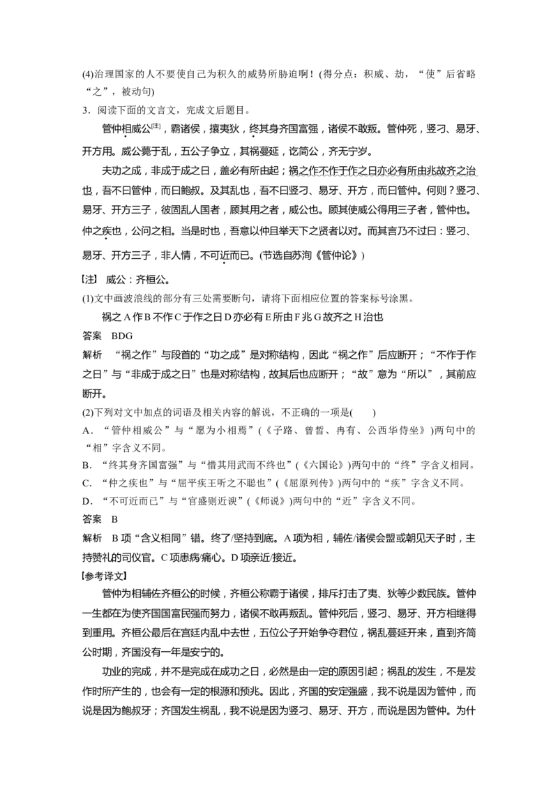 必修下册(五)　单篇梳理12　六国论_01高考语文_5.22025年新高考资料_2025新高考一轮复习语文_2025语文大一轮复习讲义教师用书Word版文档_配套Word版文档教材文言文点线面