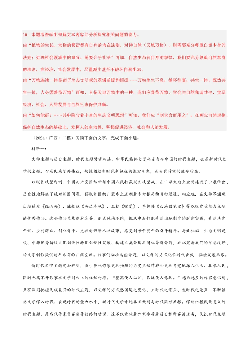 押高考北京卷第1-5小题材料阅读（解析版）(1)_1.2025语文总复习_2024年新高考资料_5.2024三轮冲刺_备战2024年高考语文临考题号押题（北京卷）323010411