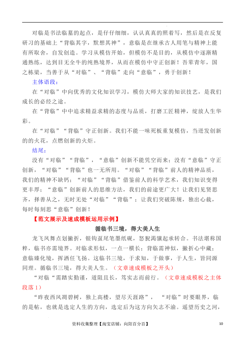 写作指导12：三元思辨性作文速成模板及示例_01高考语文_新高考复习资料_2024年新高考资料_专项复习资料_完2024年高考语文思辨类作文写作全面指导