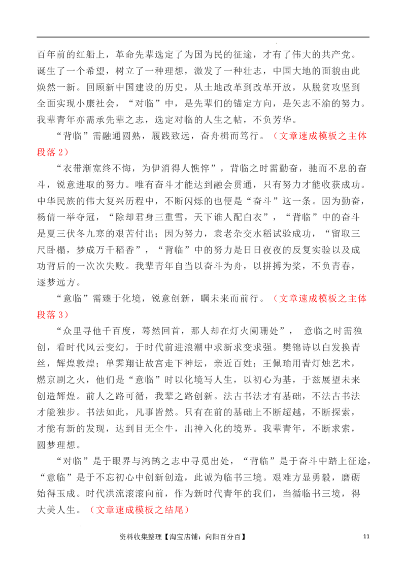 写作指导12：三元思辨性作文速成模板及示例_01高考语文_新高考复习资料_2024年新高考资料_专项复习资料_完2024年高考语文思辨类作文写作全面指导