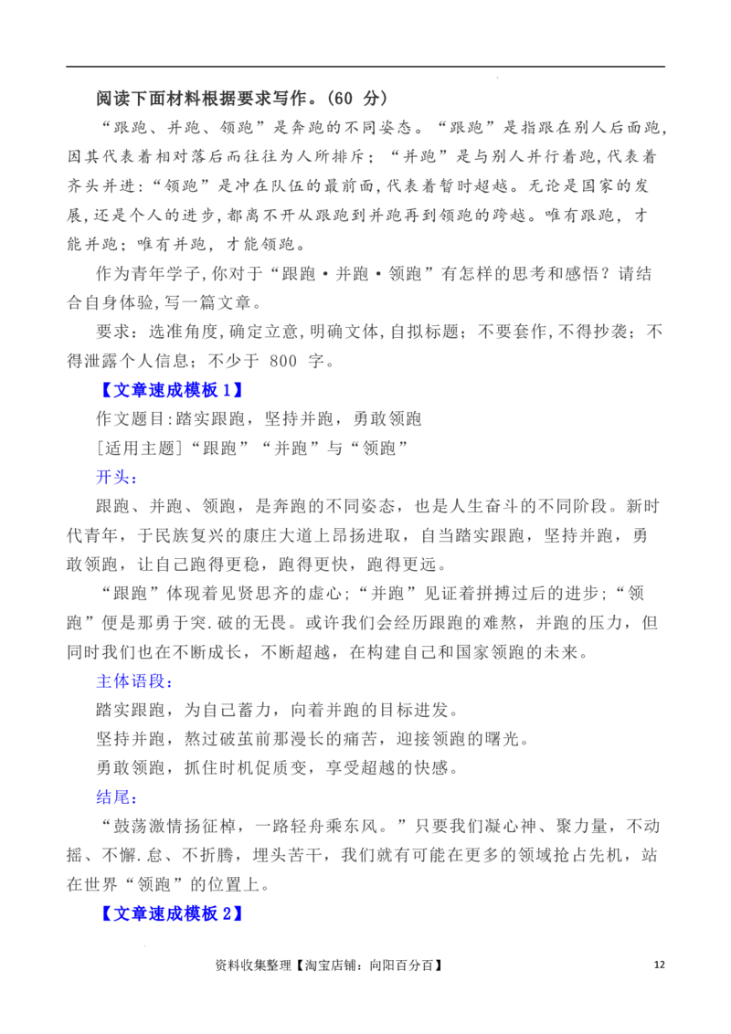 写作指导12：三元思辨性作文速成模板及示例_01高考语文_新高考复习资料_2024年新高考资料_专项复习资料_完2024年高考语文思辨类作文写作全面指导