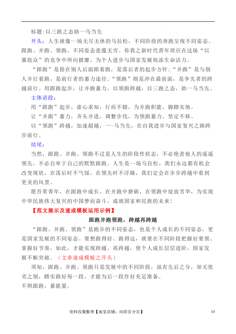 写作指导12：三元思辨性作文速成模板及示例_01高考语文_新高考复习资料_2024年新高考资料_专项复习资料_完2024年高考语文思辨类作文写作全面指导