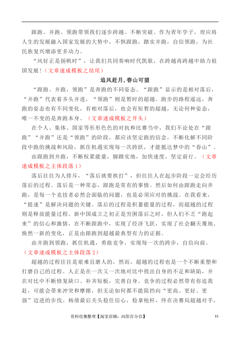 写作指导12：三元思辨性作文速成模板及示例_01高考语文_新高考复习资料_2024年新高考资料_专项复习资料_完2024年高考语文思辨类作文写作全面指导