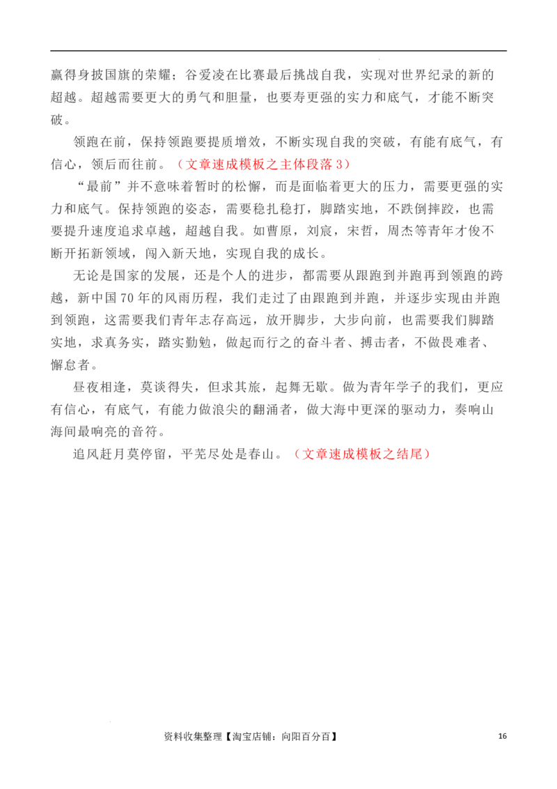 写作指导12：三元思辨性作文速成模板及示例_01高考语文_新高考复习资料_2024年新高考资料_专项复习资料_完2024年高考语文思辨类作文写作全面指导