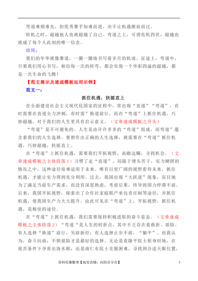 写作指导12：三元思辨性作文速成模板及示例_01高考语文_新高考复习资料_2024年新高考资料_专项复习资料_完2024年高考语文思辨类作文写作全面指导