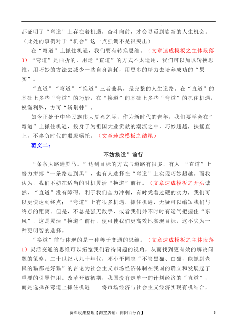 写作指导12：三元思辨性作文速成模板及示例_01高考语文_新高考复习资料_2024年新高考资料_专项复习资料_完2024年高考语文思辨类作文写作全面指导