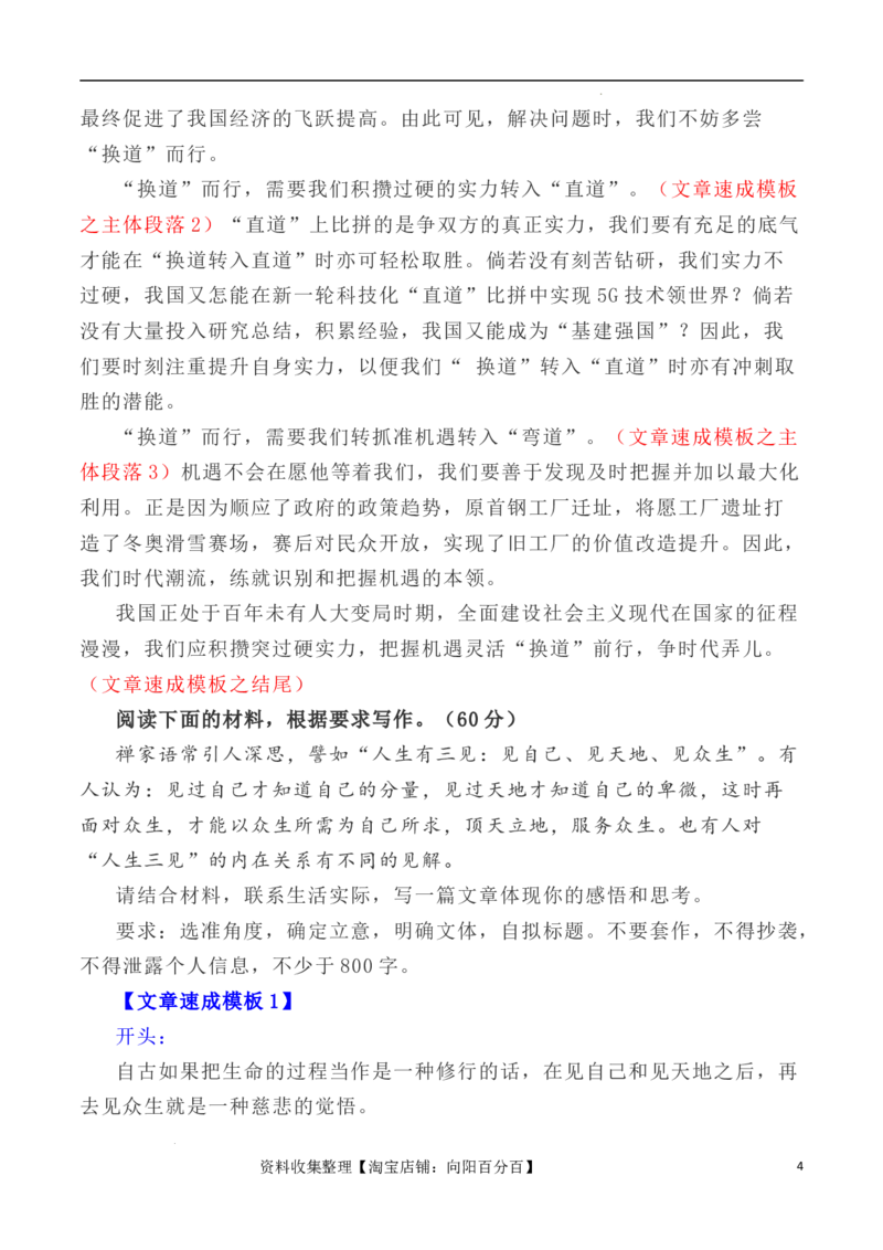 写作指导12：三元思辨性作文速成模板及示例_01高考语文_新高考复习资料_2024年新高考资料_专项复习资料_完2024年高考语文思辨类作文写作全面指导