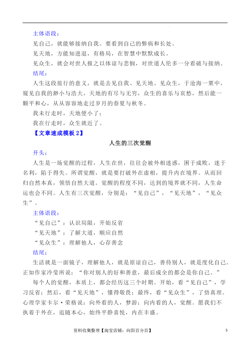 写作指导12：三元思辨性作文速成模板及示例_01高考语文_新高考复习资料_2024年新高考资料_专项复习资料_完2024年高考语文思辨类作文写作全面指导