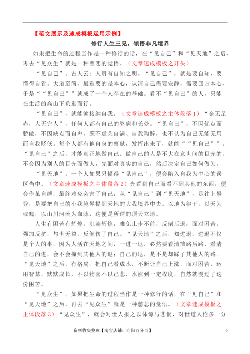 写作指导12：三元思辨性作文速成模板及示例_01高考语文_新高考复习资料_2024年新高考资料_专项复习资料_完2024年高考语文思辨类作文写作全面指导