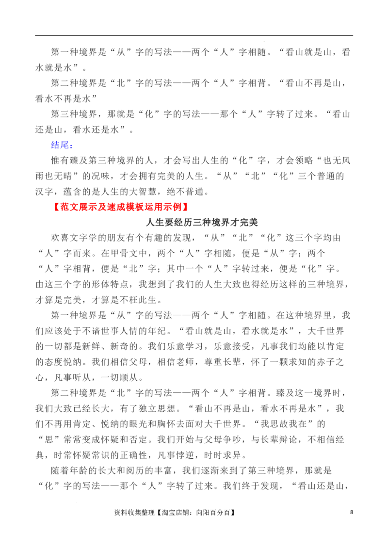 写作指导12：三元思辨性作文速成模板及示例_01高考语文_新高考复习资料_2024年新高考资料_专项复习资料_完2024年高考语文思辨类作文写作全面指导