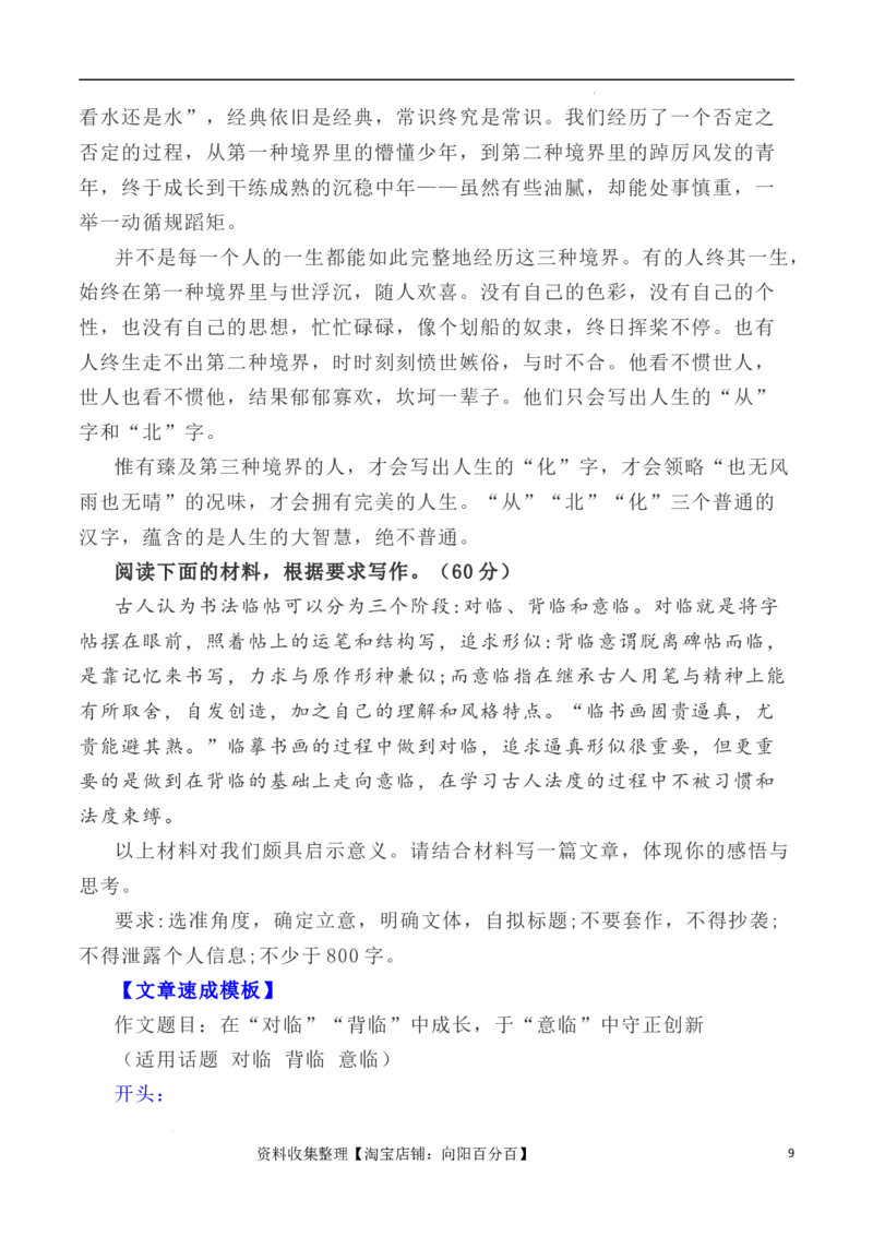 写作指导12：三元思辨性作文速成模板及示例_01高考语文_新高考复习资料_2024年新高考资料_专项复习资料_完2024年高考语文思辨类作文写作全面指导