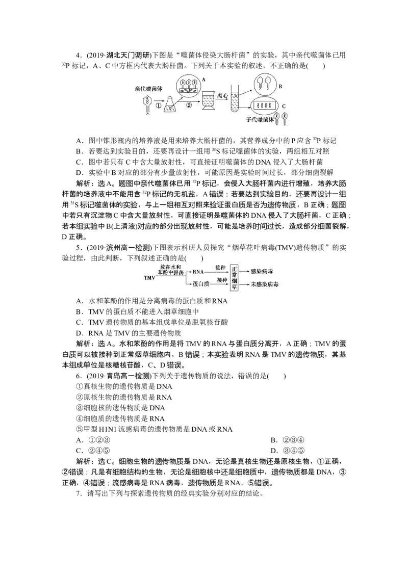 《第1节DNA是主要的遗传物质》随堂达标检测_高中九科知识点归纳。_人教版高中Word电子版试卷练习试题知识点全科_高中生物试卷习题_生物必修_必修2_1、单元测试_第3章基因的本质