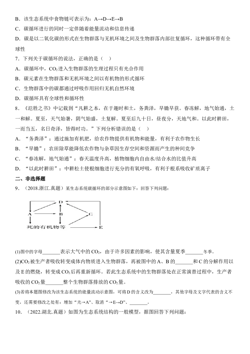 3.3生态系统的物质循环（原卷版）_高中九科知识点归纳。_人教版高中Word电子版试卷练习试题知识点全科_高中生物试卷习题_生物选修_选修2_人教版生物选修二同步练习（048份）