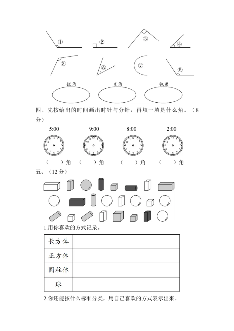 第七、八单元测试卷_二年级数学下册（苏教版）_第四套_全套教学资源_苏二数下《状元作业本》作业课件_单元测试卷
