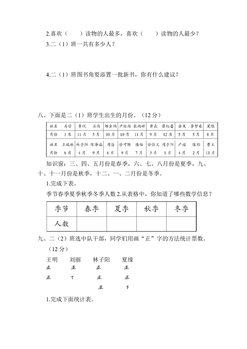 第七、八单元测试卷_二年级数学下册（苏教版）_第四套_全套教学资源_苏二数下《状元作业本》作业课件_单元测试卷