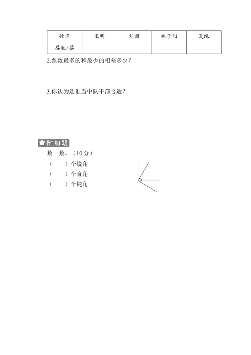 第七、八单元测试卷_二年级数学下册（苏教版）_第四套_全套教学资源_苏二数下《状元作业本》作业课件_单元测试卷