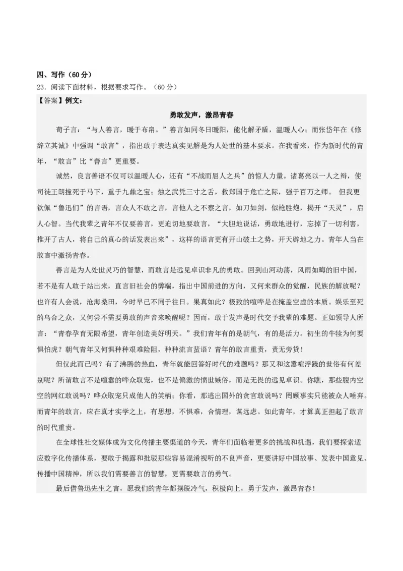 信息必刷卷05（新高考通用）参考答案_01高考语文_52025年新高考资料_语文高考考前信息卷_2025年高考语文考前信息必刷卷（新高考通用）34420665