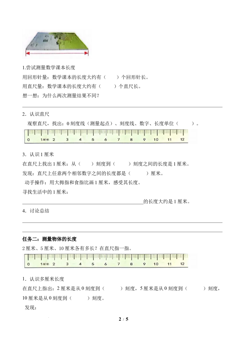 第1单元第2课时认识厘米（学习任务单）苏教版数学二年级下册（新教材）_二年级数学下册（苏教版）_第二套_01课件+教案+学习任务单+练习已更到第5单元4课时
