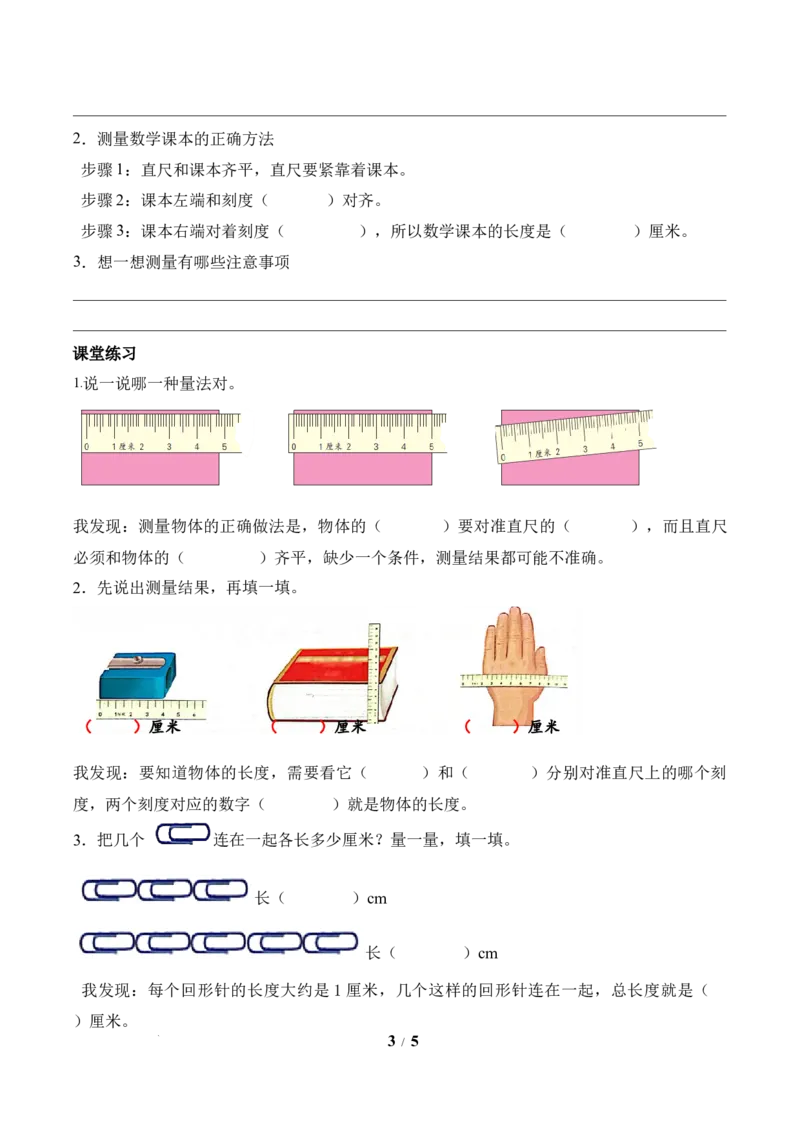 第1单元第2课时认识厘米（学习任务单）苏教版数学二年级下册（新教材）_二年级数学下册（苏教版）_第二套_01课件+教案+学习任务单+练习已更到第5单元4课时