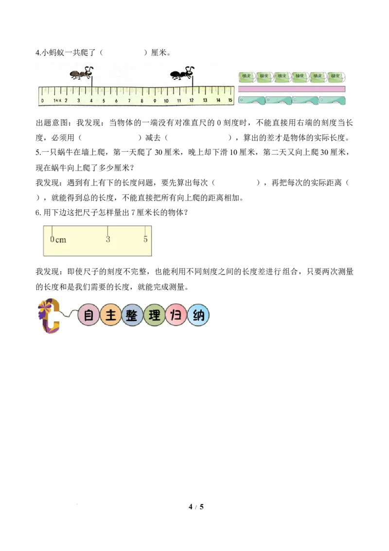 第1单元第2课时认识厘米（学习任务单）苏教版数学二年级下册（新教材）_二年级数学下册（苏教版）_第二套_01课件+教案+学习任务单+练习已更到第5单元4课时