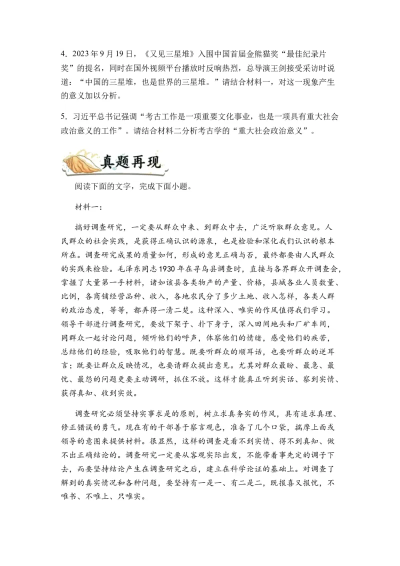 专题07信息类阅读题型归类-2024年高考语文二轮热点题型归纳与变式演练（新高考专用）（原卷版）_01高考语文_新高考复习资料_2024年新高考资料_二轮复习资料