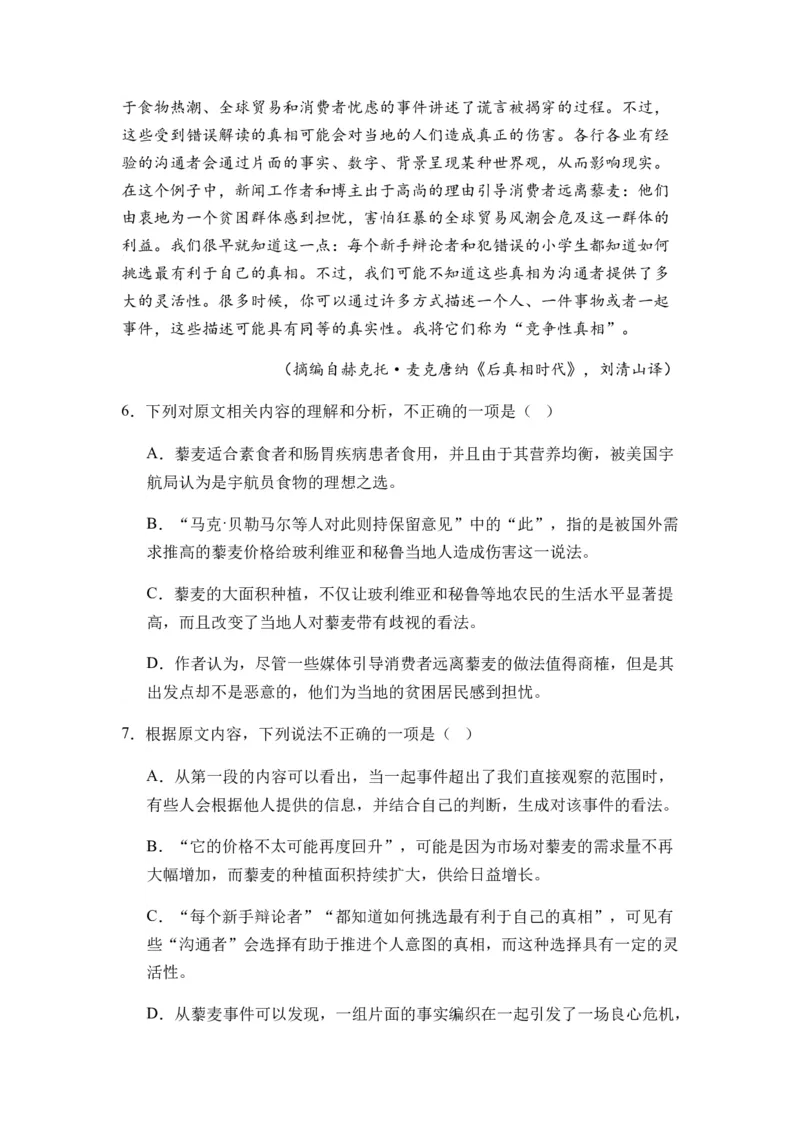 专题07信息类阅读题型归类-2024年高考语文二轮热点题型归纳与变式演练（新高考专用）（原卷版）_01高考语文_新高考复习资料_2024年新高考资料_二轮复习资料