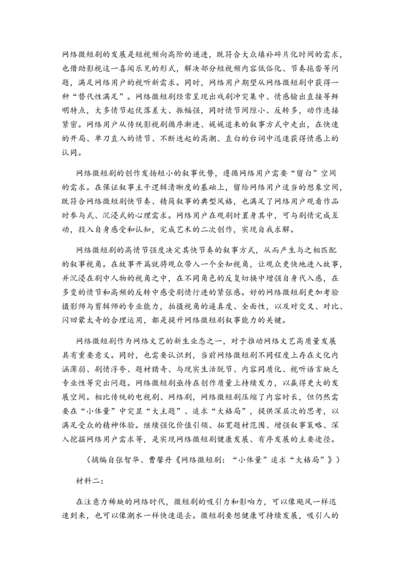 专题07信息类阅读题型归类-2024年高考语文二轮热点题型归纳与变式演练（新高考专用）（原卷版）_01高考语文_新高考复习资料_2024年新高考资料_二轮复习资料