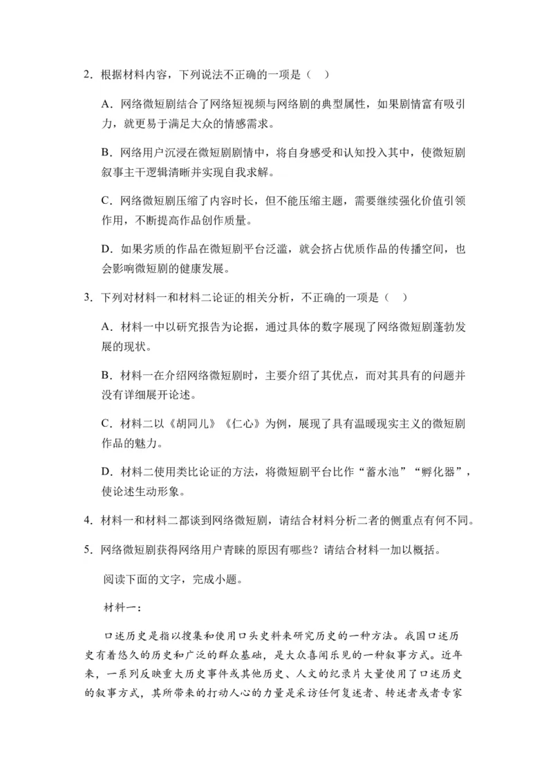 专题07信息类阅读题型归类-2024年高考语文二轮热点题型归纳与变式演练（新高考专用）（原卷版）_01高考语文_新高考复习资料_2024年新高考资料_二轮复习资料