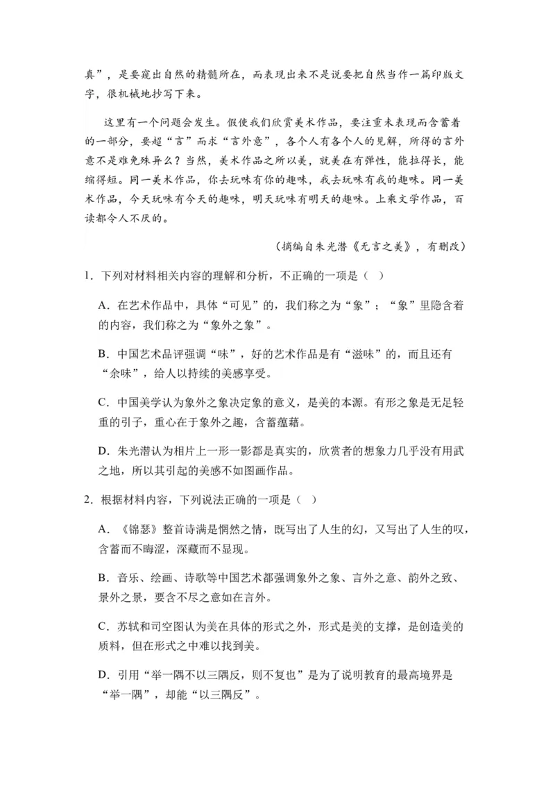 专题07信息类阅读题型归类-2024年高考语文二轮热点题型归纳与变式演练（新高考专用）（原卷版）_01高考语文_新高考复习资料_2024年新高考资料_二轮复习资料