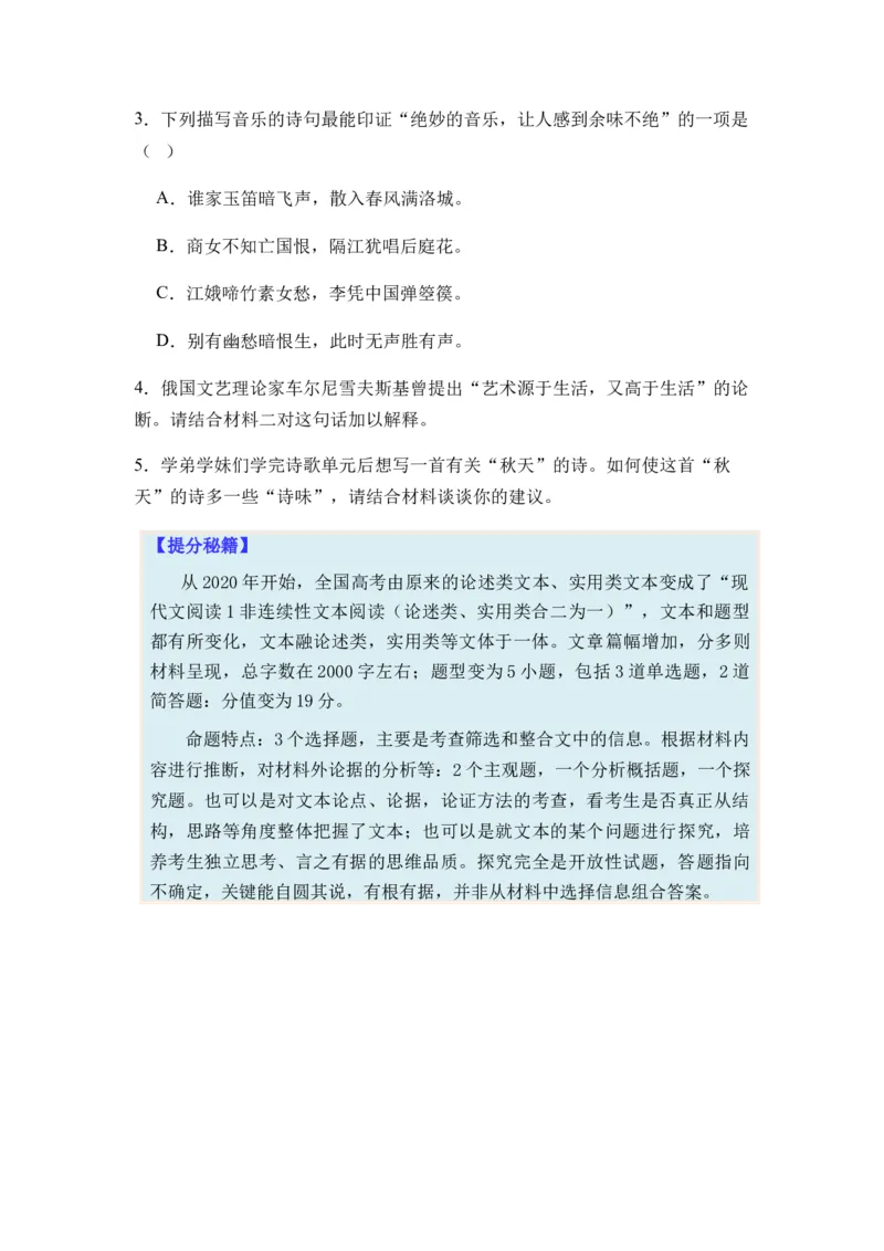 专题07信息类阅读题型归类-2024年高考语文二轮热点题型归纳与变式演练（新高考专用）（原卷版）_01高考语文_新高考复习资料_2024年新高考资料_二轮复习资料