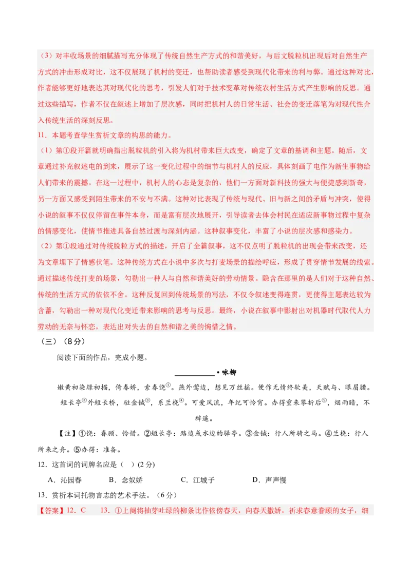 信息必刷卷01（上海专用）解析版_01高考语文_52025年新高考资料_语文高考考前信息卷_2025年高考语文考前信息必刷卷（上海专用）3434858