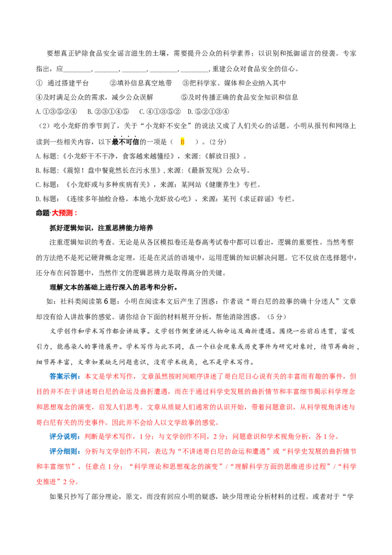 信息必刷卷01（上海专用）解析版_01高考语文_52025年新高考资料_语文高考考前信息卷_2025年高考语文考前信息必刷卷（上海专用）3434858