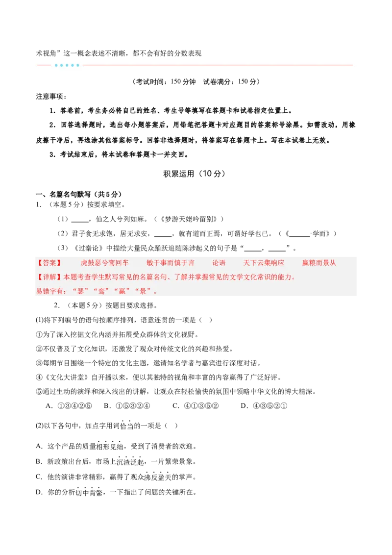 信息必刷卷01（上海专用）解析版_01高考语文_52025年新高考资料_语文高考考前信息卷_2025年高考语文考前信息必刷卷（上海专用）3434858