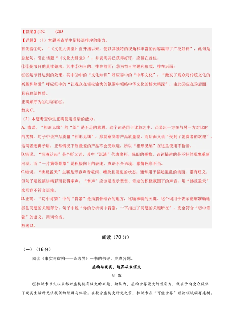 信息必刷卷01（上海专用）解析版_01高考语文_52025年新高考资料_语文高考考前信息卷_2025年高考语文考前信息必刷卷（上海专用）3434858